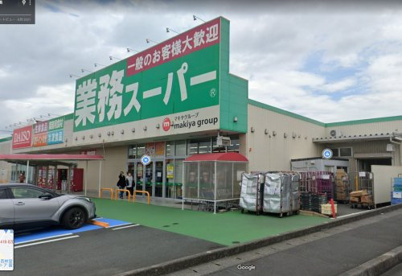 業務スーパー　厚原店の画像1