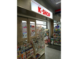 K-SHOP(ケーショップ) 高幡不動店
