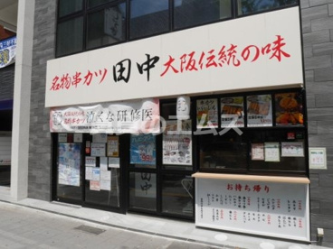 串カツ田中 中洲川端店 串カツ田中 中洲川端店の画像1