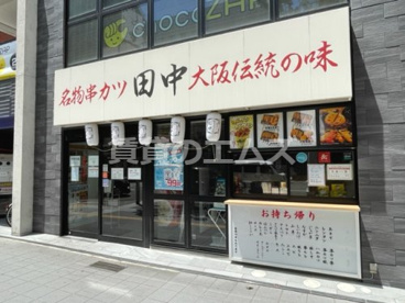 串カツ田中 中洲川端店 串カツ田中 中洲川端店の画像5