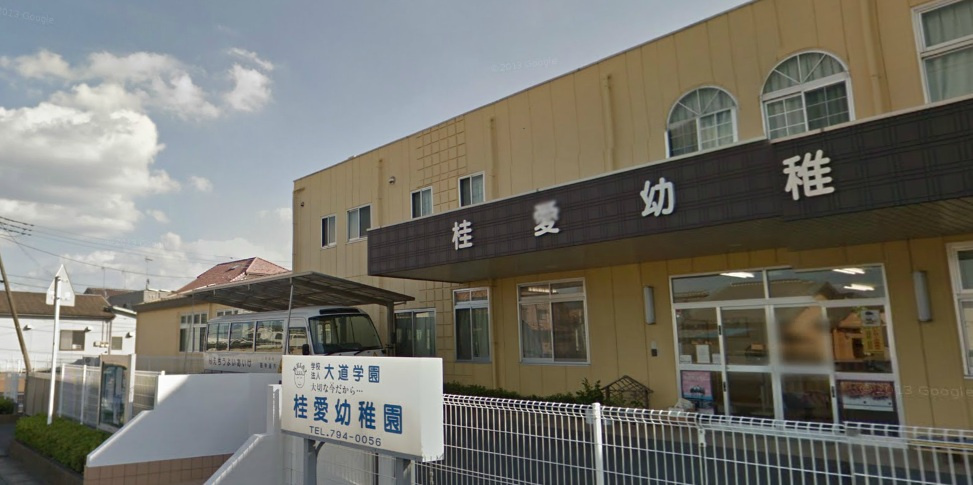 桂愛幼稚園の画像