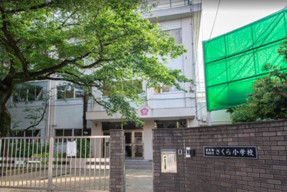 豊島区立さくら小学校の画像1
