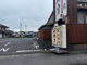 七輪房蓮田店の画像