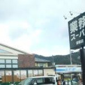 業務スーパー 御陵店