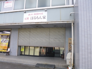 ほるもん屋①の画像2