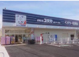 ドラッグユタカ伏見フケノ内店
