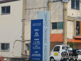 ＡＫＩＹＯＳＨＩ　ＤＥＮＴＡＬ　ＣＬＩＮＩＣ