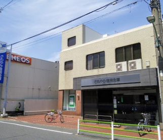 さわやか信用金庫大森南支店の画像1
