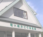 龍ヶ崎みどり幼稚園