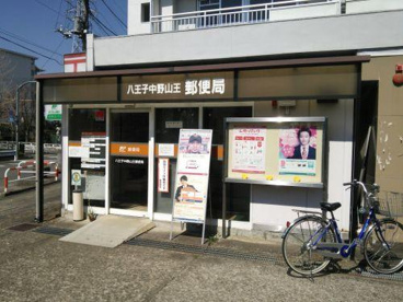 八王子中野山王郵便局の画像1