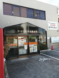 寝屋川石津南郵便局の画像1
