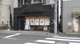 銀座に志かわ 柏店の画像