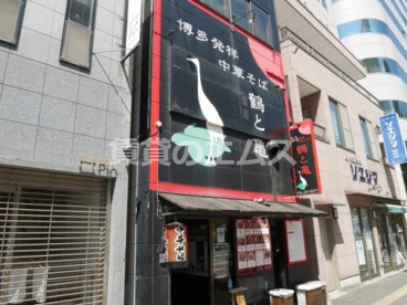 鶴と亀の画像1