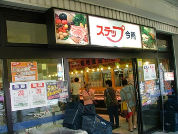 ステップ今熊の画像1
