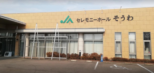 JA茨城むつみ総和支店の画像