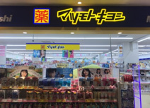 ドラッグストア マツモトキヨシ マチノマ大森店