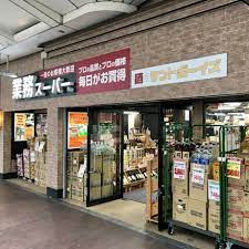 業務スーパー 三条河原町店の画像1