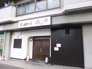 和らく屋の画像2