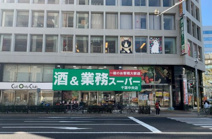 業務スーパー 千葉中央店