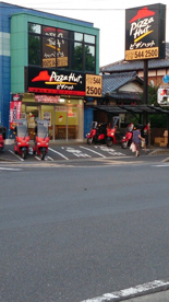 ピザハット　瀬田店の画像1