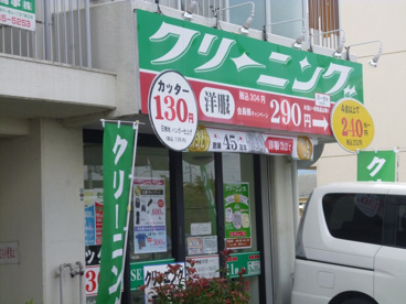 クリーニングの画像1
