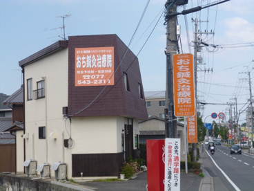 おち鍼灸治療院の画像1