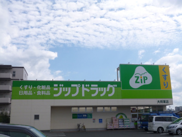 ジップドラッグストアの画像2