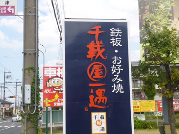 千載一隅の画像3