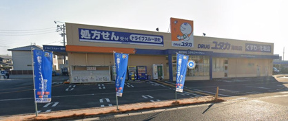 ドラッグユタカ南陽店の画像1