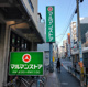 マルマンストア 中野店の画像