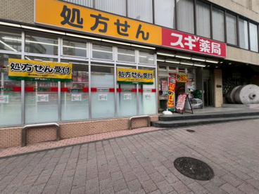 スギドラッグ 中野坂上店の画像1