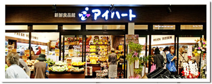 新鮮食品館アイハート西院店の画像1