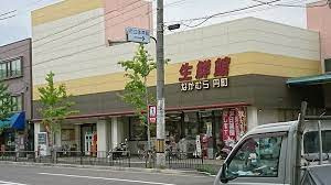 生鮮館なかむら円町店の画像1