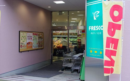 FRESCO(フレスコ) 帷子ノ辻店の画像1