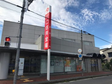 川口信用金庫栗橋支店の画像1