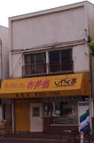 ひやく亭 要町店