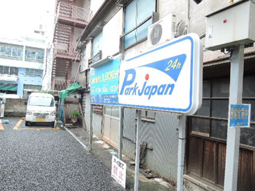 パークジャパン東日暮里第8駐車場の画像3