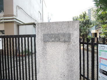 荒川区立 第九峡田小学校の画像3