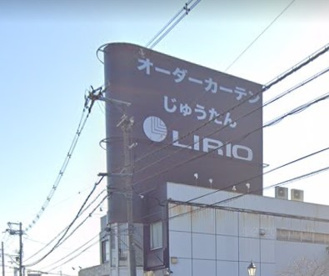 リリオ株式会社堺店の画像1