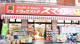 ドラッグストアスマイル西日暮里店の画像