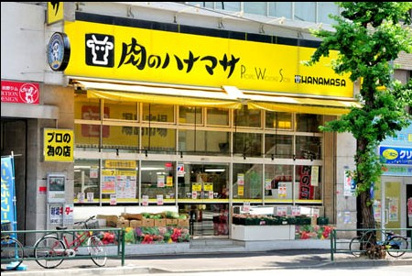 ハナマサの画像1