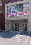 しまむら都賀店