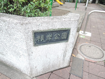 根岸公園の画像4