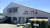 社会福祉法人槙塚台保育園
