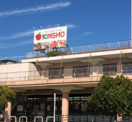 スーパーマーケットKINSHO槇塚台店