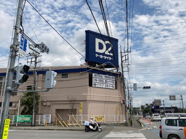 ケーヨーデイツー 東岩槻店の画像1
