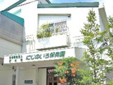 にじのいろ保育園