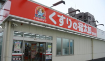 くすりの福太郎 都賀駅前店