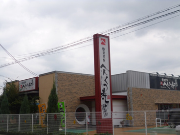 へんくつ寿司の画像2