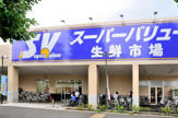 SuperValue(スーパーバリュー) 府中新町店